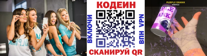 Codein Purple Drank  Новосибирск 